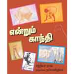 Endrum Gandhi/என்றும்  காந்தி